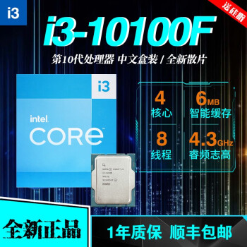 12/13代CPU i3-12100f 13100f散片i310100f套装i310105f盒装10100 10代 i3-10100F散片
